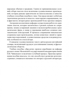 Такташова, Такташов, Самохина: Дар речи. Произведения русских писателей XIX-XX веков с комментариями и заданиями