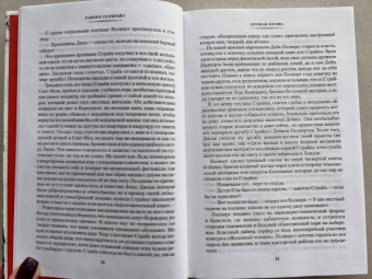 Роберт Гэлбрейт: Корморан Страйк. Книга 5. Дурная кровь