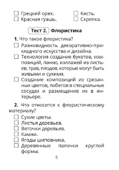 Кудейко, Палашкевич: Трудовое обучение. Изобразительное искусство. 3 класс. Тесты