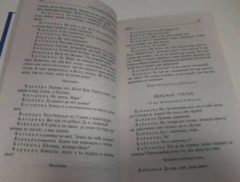 Александр Островский: Гроза и другие пьесы