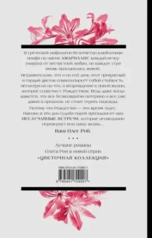 Олег Рой: Неслучайные встречи