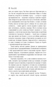 Ю Несбё: Макбет