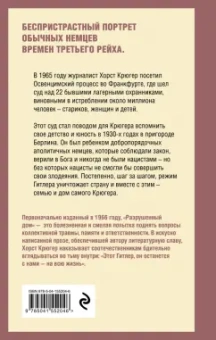 Хорст Крюгер: Разрушенный дом. Моя юность при Гитлере