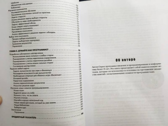 Антон Спрол: Думай как программист. Креативный подход к созданию кода. C++ версия