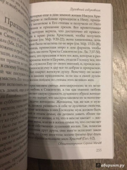 Праведный, Священномученик: Духовный азбуковник. Благодать посреди ада