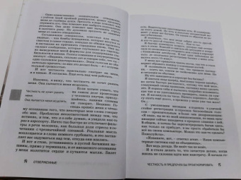 Лиза ТерКерст: Отверженные. Как жить в любви, когда кажется, что вы недостойны, обделены и одиноки