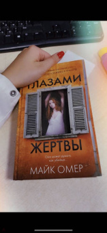 Майк Омер: Заживо в темноте