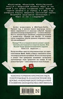 Макманус Карен М.: Один из нас - следующий