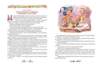 Носов Николай Николаевич: Незнайка в Солнечном городе (илл. В. Челака)