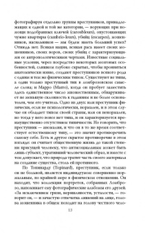 Габриэль Тард: Преступник и толпа