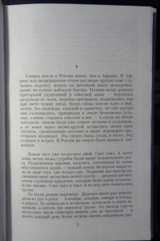 Эрих Ремарк: Время жить и время умирать