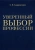 С. Андрющенков: Уверенный выбор профессии