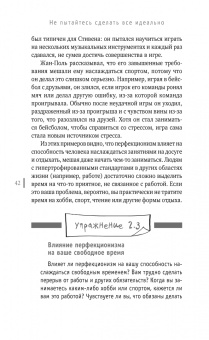 Энтони, Свинсон: Не пытайтесь сделать все идеально. Стратегии борьбы с перфекционизмом