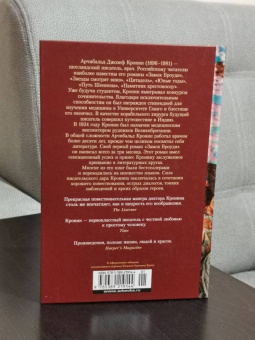 Арчибалд Кронин: Сын менестреля. Грейси Линдсей