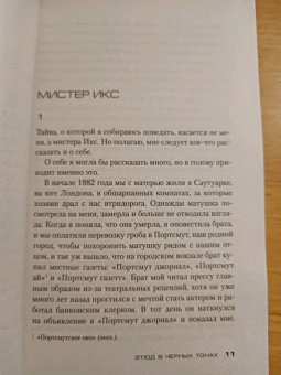 Хосе Сомоза: Этюд в черных тонах