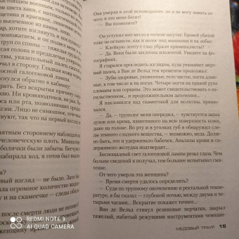 Франк Тилье: Медовый траур