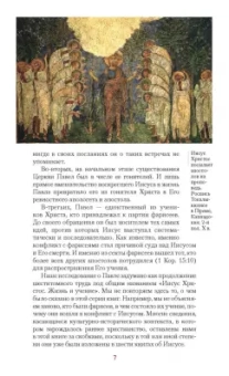 Иларион Митрополит: Апостол Павел. Биография