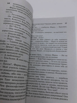 Наталья Солнцева: Дневник сорной травы