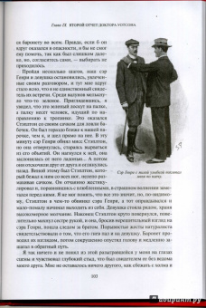 Артур Дойл: Собака Баскервилей