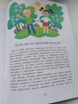 Ольга Дворнякова: Гром и молния. Небесное электричество