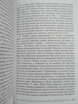 Хелен Раппапорт: Дневники княжон Романовых. Загубленные жизни
