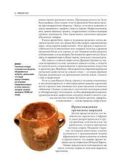 Мартин Доэрти: Греческие мифы. От титанов до Икара и Одиссея
