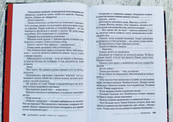 Джеффри Дивер: Кресты у дороги