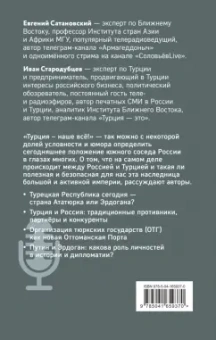 Сатановский, Стародубцев: Турецкие диалоги. Мировая политика как она есть - без толерантности и цензуры