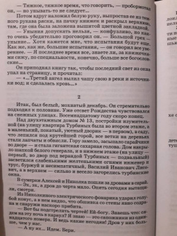 Михаил Булгаков: Белая гвардия
