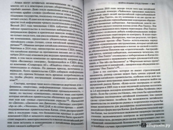 Блэквилл, Харрис: Война иными средствами