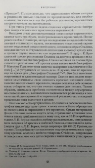 Ольга Эдельман: Сталин. Биография в документах. 1878 — март 1917. В 2-х частях. Часть I. 1878 — лето 1907 года