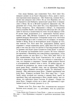 Юлий Иоаннесян: Вера бахаи