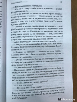 Михаил Гиголашвили: Чертово колесо