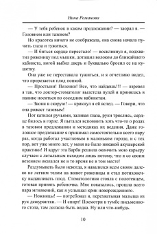 Нина Романова: Терапевт