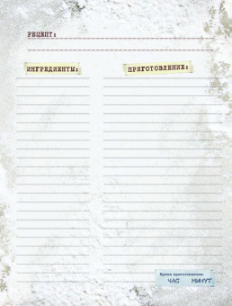 Праздник всем! Книга для записи рецептов