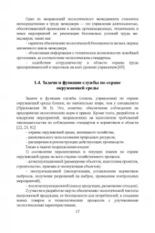 Юрий Широков: Экологическая безопасность на предприятии. Учебное пособие для вузов