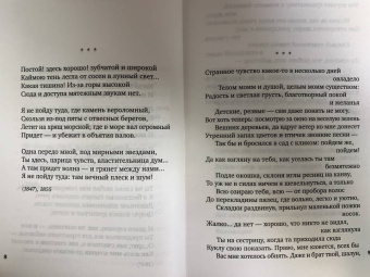 Афанасий Фет: "На заре ты ее не буди..."