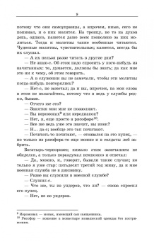 Николай Лесков: Очарованный странник