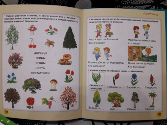 Олеся Жукова: Большая книга по развитию речи