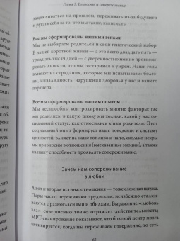 Микаэла Томас: Любовь живет вечно. Как преодолевать сложности и сохранять близость в длительных отношениях