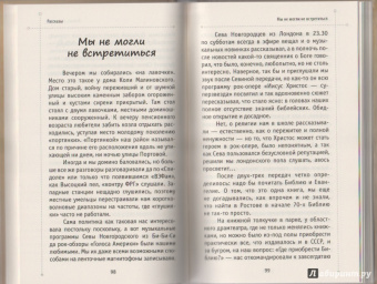 Александр Протоиерей: Батюшкин грех и другие рассказы