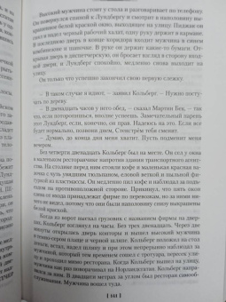 Шеваль, Валё: Розанна. Швед, который исчез. Человек на балконе. Рейс на эшафот