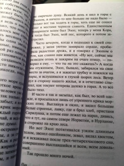 Кнут Гамсун: Пан. Виктория