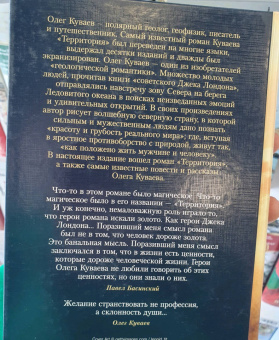 Олег Куваев: Территория. Роман, повести, рассказы