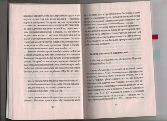 Исповедь и Причастие. Для тех, кто хочет быть с Богом