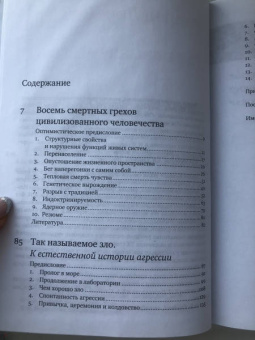 Конрад Лоренц: Так называемое зло