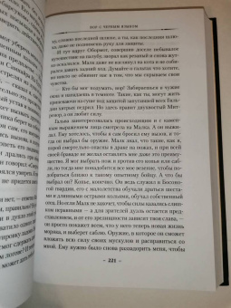 Кристофер Бьюлман: Вор с черным языком
