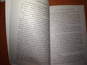 Кэрри Лонсдейл: Все, что мы оставили позади