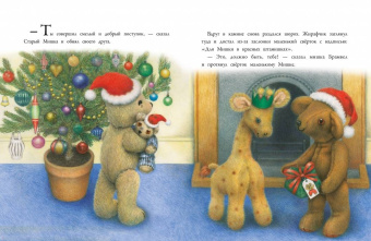 Джейн Хисси: Медвежонок и серебряная звезда