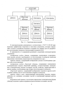 Серга, Табачук, Кузнецова: Инженерная графика для машиностроительных специальностей. Учебник для вузов
